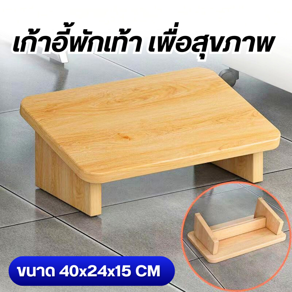 เก้าอี้พักเท้า ที่วางเท้า ที่พักเท้า ที่วางเท้าใต้โต๊ะ ที่วางเท้าลายไม้ สตูลวางเท้า มินิมอล พร้อมส่ง