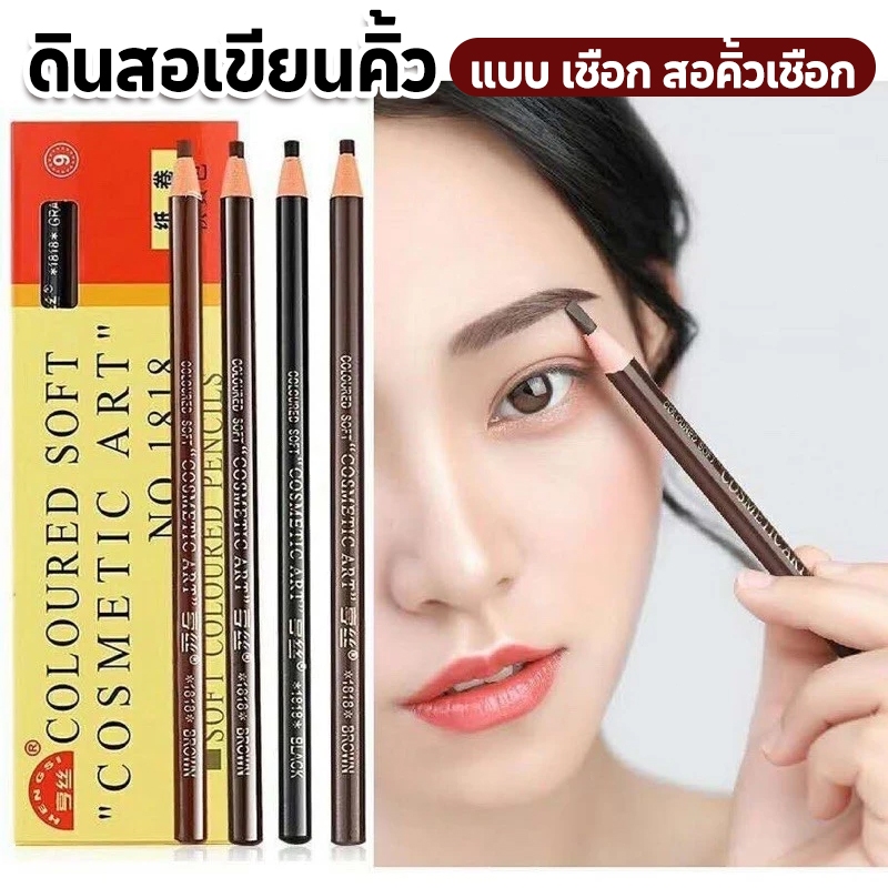 ดินสอเขียนคิ้วเชือกดึง🔥ดินสอเขียนคิ้ว แบบ เชือก สอคิ้วเชือก Cosmetic Art coloured soft Eyebrow Pencil เขียนคิ้วกันน้ำ