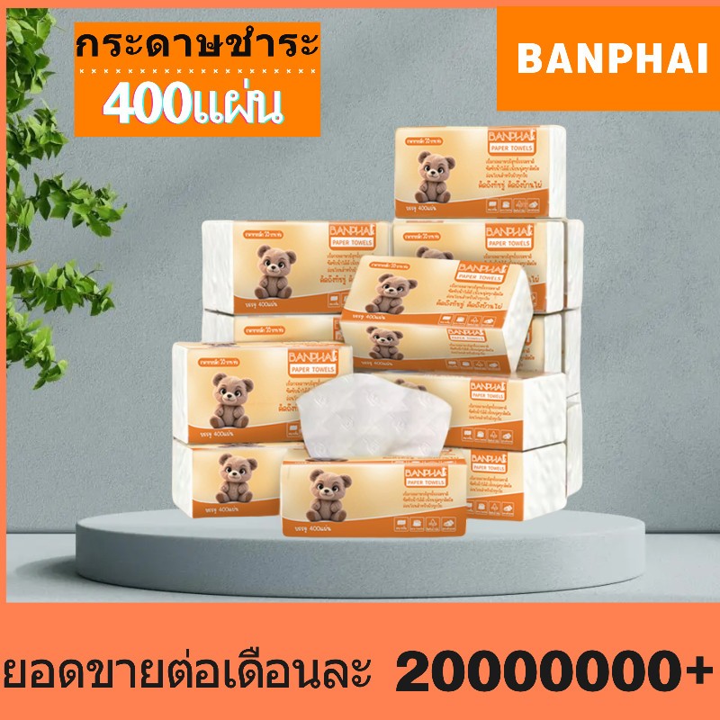[ 24ห่อ ] BANPHAI panda orange color GB/T 20808 ดีลักซ์ คอมฟอร์ท กระดาษทิชชู่ หนา 4 ชั้น 400 แผ่น