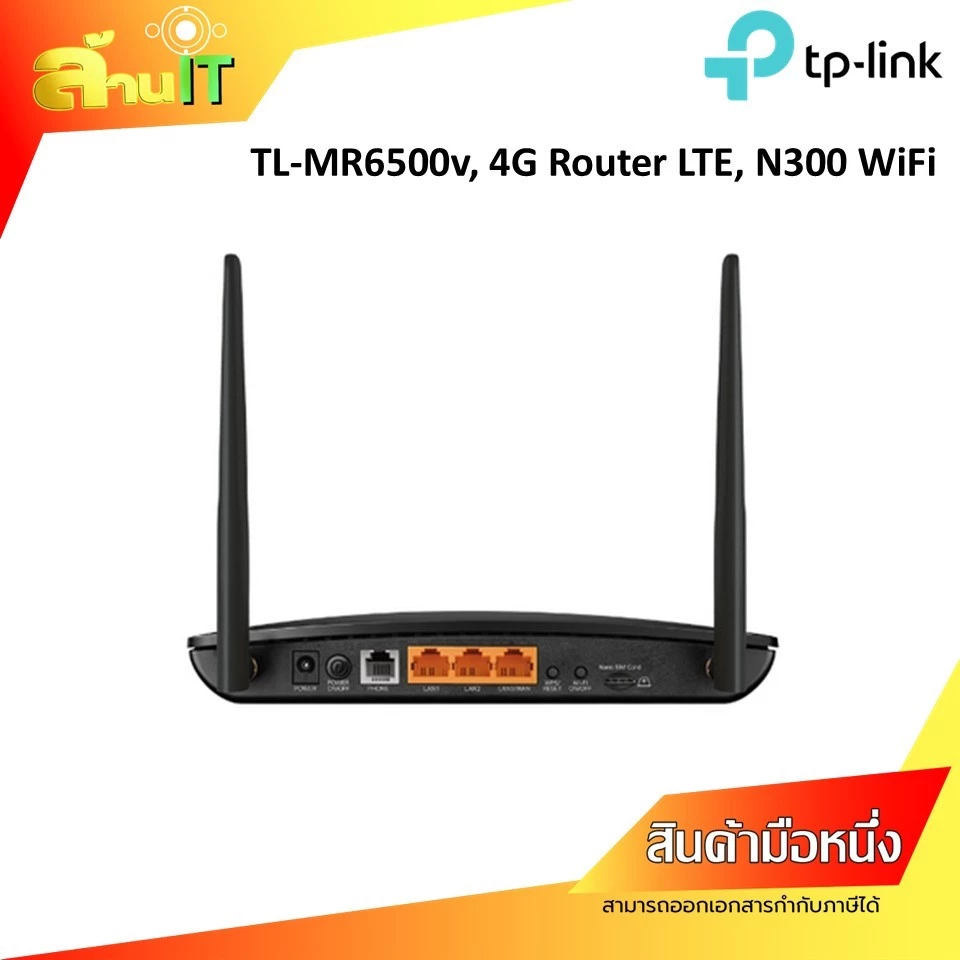 TP-Link TL-MR6500v 4G LTE Router ใส่ซิม รองรับทุกเครือข่าย WiFi 300Mbps โทรศัพท์บ้านได้ VoLTE | พร้อมส่ง | ล้านไอที thumbnail 4