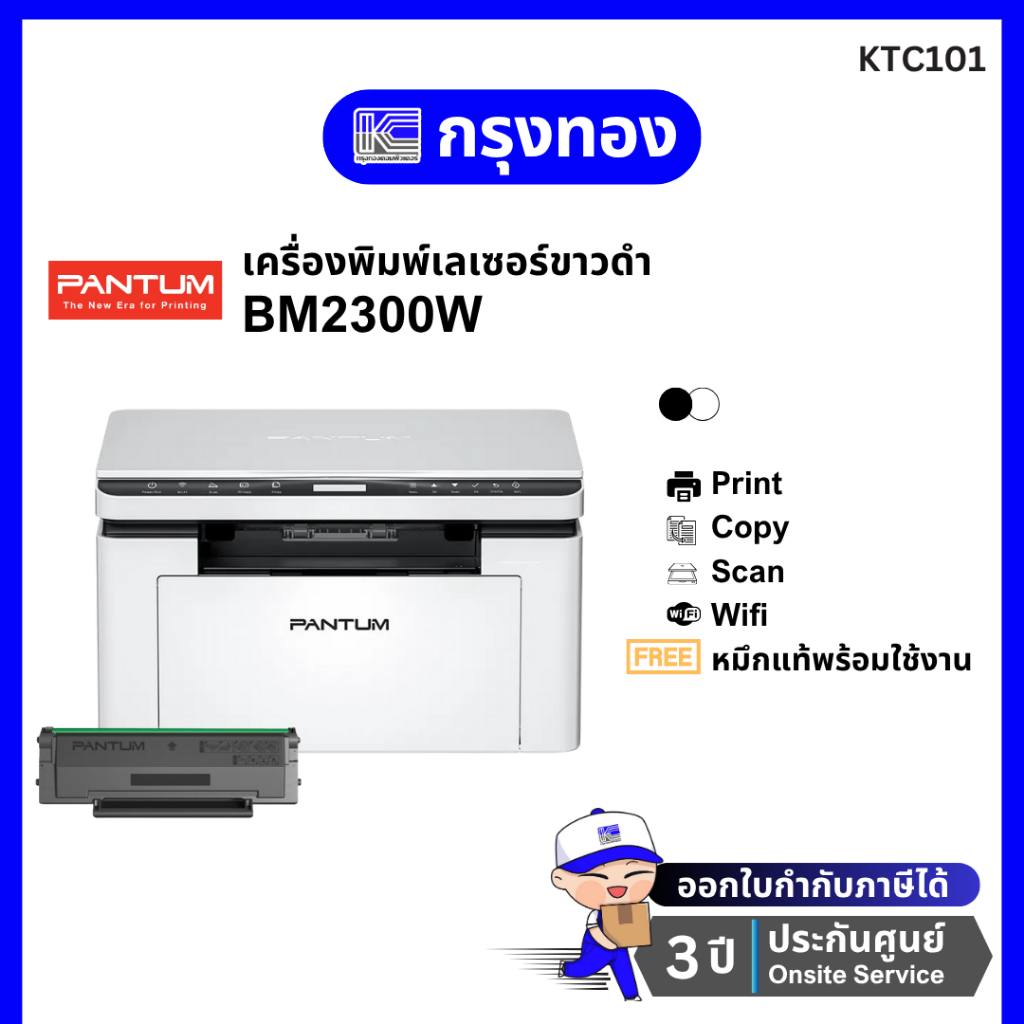 เครื่องพิมพ์เลเซอร์ขาวดำ PANTUM BM2300W Laser (22ppm) มี Wi-Fi ประกันศูนย์ 3 ปี Onsite