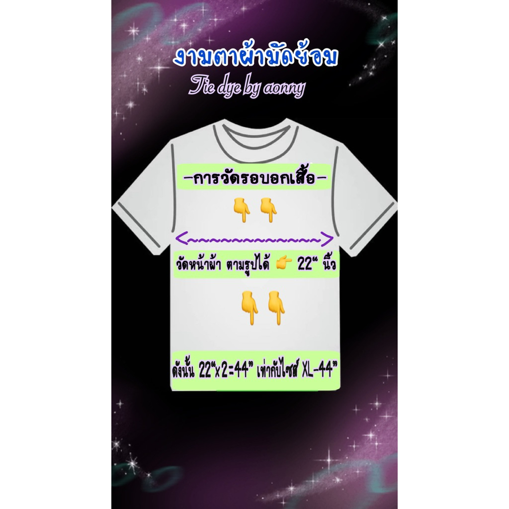 เสื้อยืดมัดย้อมเย็น 🌈 ผ้านิ่ม เนื้อcotton100% ใส่สวย มีครบจบทุกไซส์ - รูปที่ 4