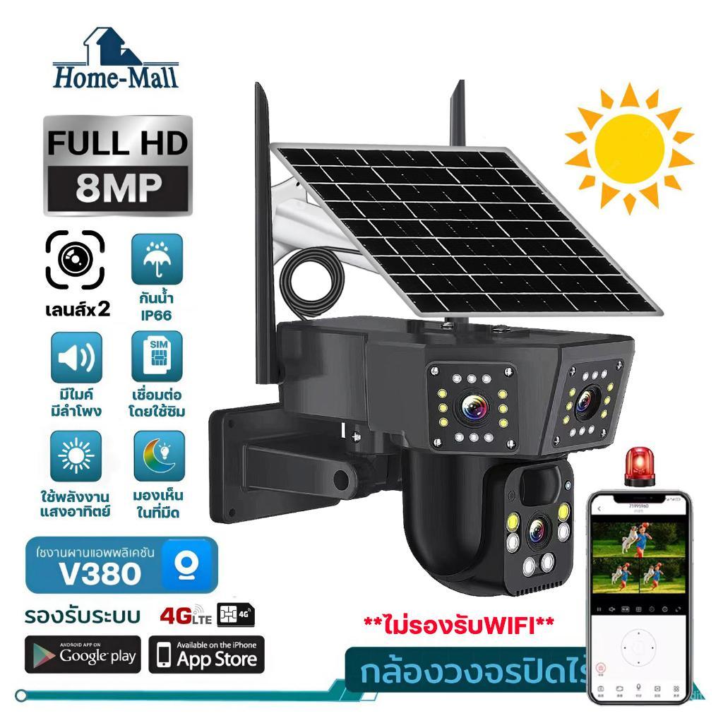 HOME-MALL กล้องวงจรปิดใส่ซิม 2 เลนส์ โซล่าเซลล์ ไม่ง้อ WIFI มองเห็นในที่มืด พร้อมส่งสัญญาณแจ้งเตือน