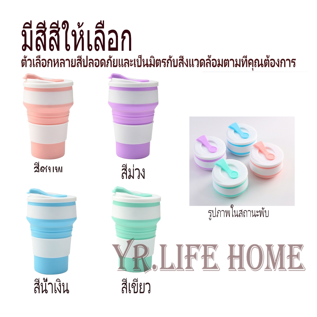 YR แก้วซิลิโคน พับได้ 350ml อาหารซิลิโคนเกรด  พกพา อเนกประสงค์ เหมาะสำหรับการดื่มกาแฟ ชา กลางแจ้ง แคมป์ปิ้ง ราคา ถูกที่สุด ดีลบีเคเค แกลเลอรีภาพที่ 3