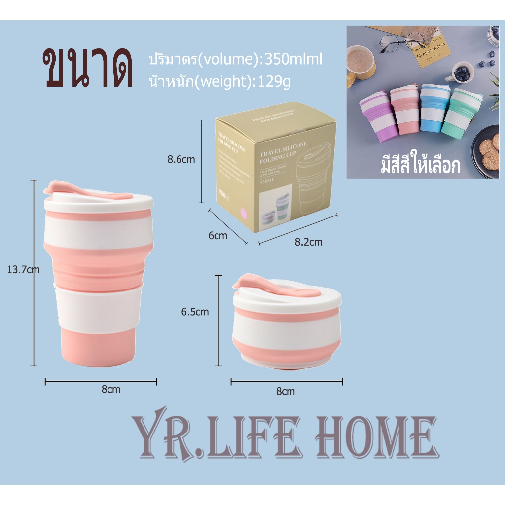 YR แก้วซิลิโคน พับได้ 350ml อาหารซิลิโคนเกรด  พกพา อเนกประสงค์ เหมาะสำหรับการดื่มกาแฟ ชา กลางแจ้ง แคมป์ปิ้ง ราคา ถูกที่สุด ดีลบีเคเค แกลเลอรีภาพที่ 7