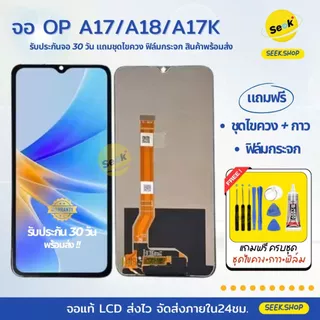 จอ A17/A17K/A18/A38/A58 5G/A77 4G-5G/A77s/A78 5G/A57 4G-5G สำหรับ Oppo แถมฟรีอุปรณ์ พร้อมส่ง