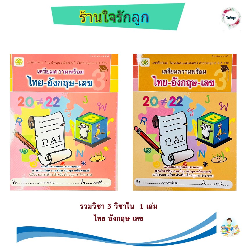หนังสือรวม 3 วิชา คณิตศาสตร์ ภาษาอังกฤษ ภาษาไทย