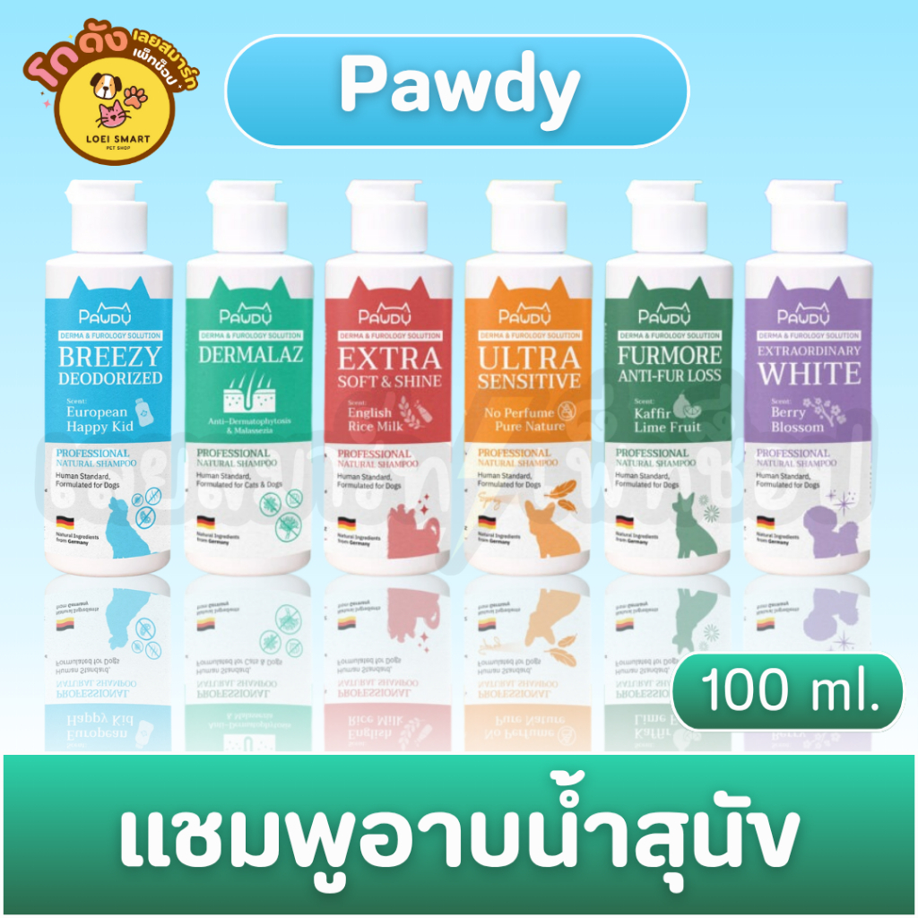 แชมพูอาบน้ำสุนัข Pawdy 6 สูตร (ขนาด 100 ml )