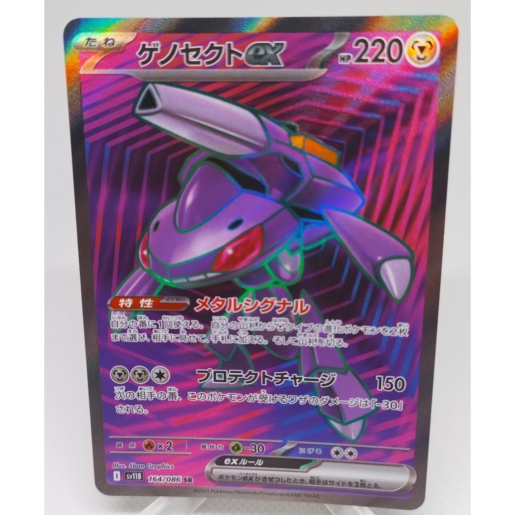 การ์ดโปเกมอน เกโนเซ็กท์ EX SV11B 164/086 SR. Pokemon card : Genesect EX SV11B 164/086 SR.