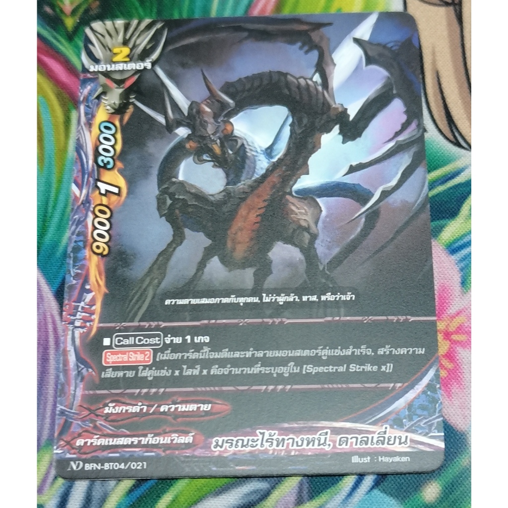 ND BFN-BT04/021​การ์ดไม่​ฟอย​การ์ด​ภาษา​ไทย​