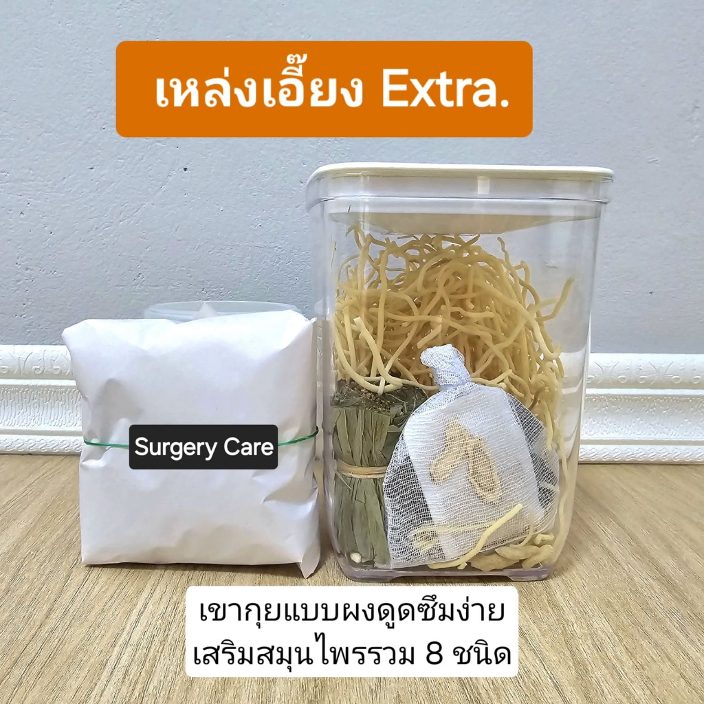 เหล่งเอี๊ยง Extra เสริมสมุนไพร 4 ชนิด บำรุง ฟื้นฟูร่างกาย