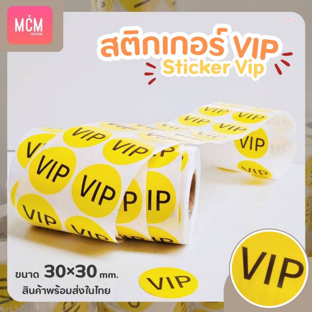 สติกเกอร์แปะกล่อง VIP สติกเกอร์สำเร็จรูป Sticker VIP ม้วนละ 1000 ดวง VIP Sticker ขนาด 1 นิ้ว
