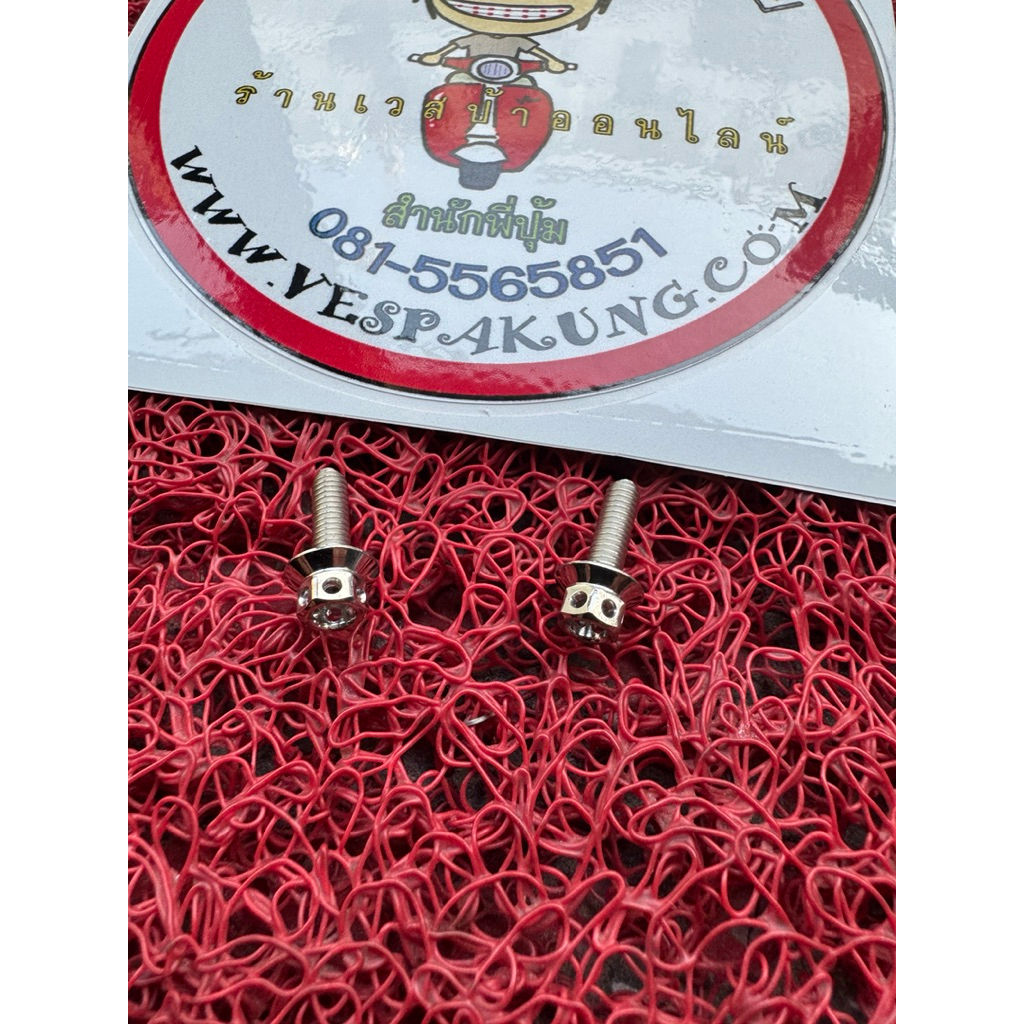 น๊อตฝาปั้มดิสบน Vespa Px125/150