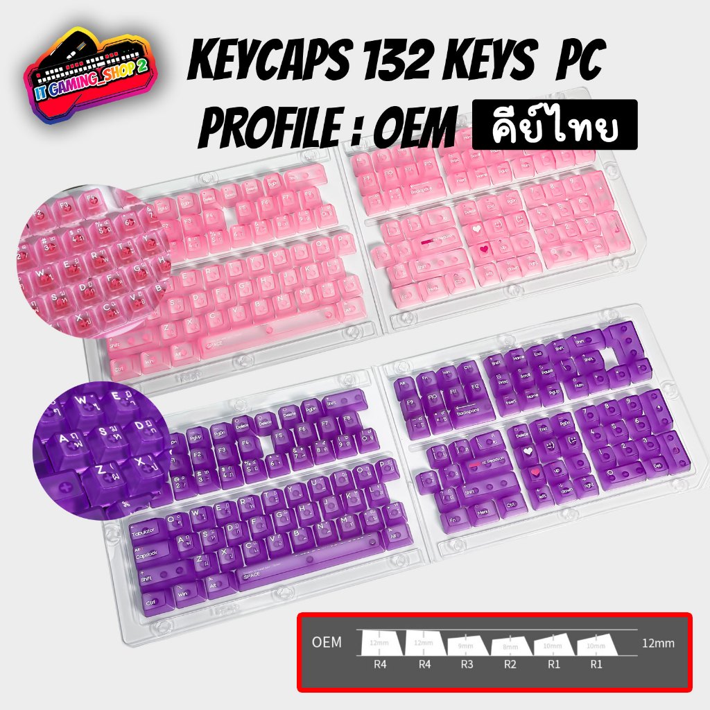 Keycaps ชมพู-ม่วงใส (*ไม่ใช่คีย์บอร์ด) 132 Keys PC Profile: OEM สำหรับ Mechanical Keyboard | คีย์ไทย