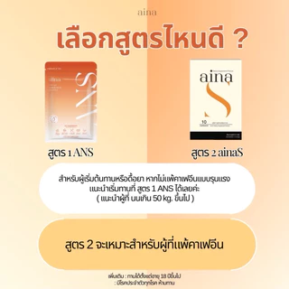ANS ผลิตภัณฑ์เสริมอาหาร 1 ซอง 10 แคปซูล