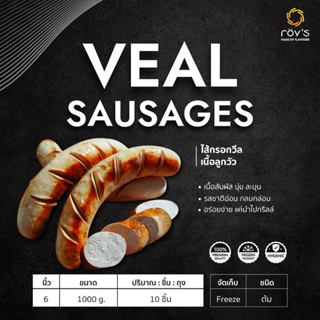 Roy's (รอยส์) ไส้กรอกเนื้อลูกวัว 1,000 กรัม