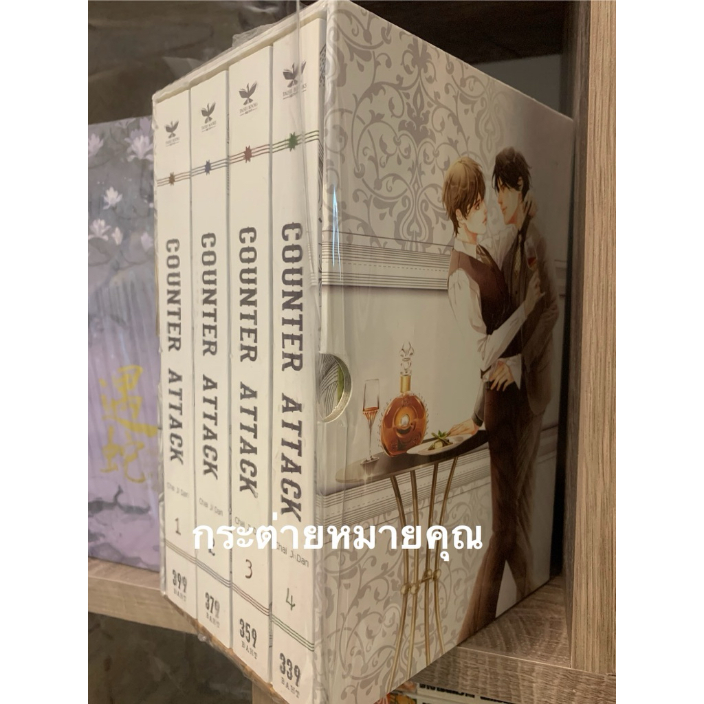 นิยายวายสะสมมากว่า 20 ปี (ขายเหมา) มี Counter Attack กรุณาอ่านรายละเอียดก่อน