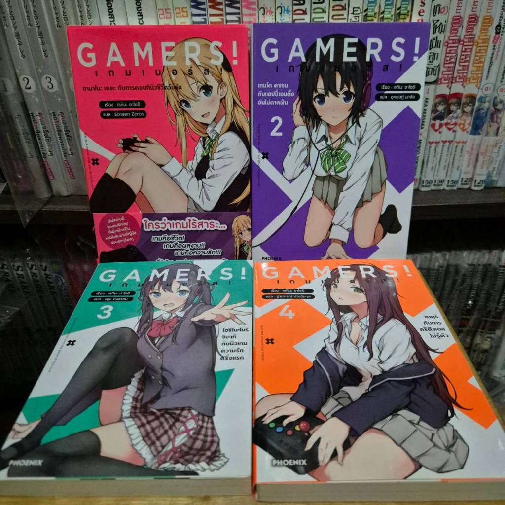 Gamers 1-4 เกมเมอร์ส 1-4 มือสอง light novel ไลท์โนเวลมือสอง หนังสือมือสอง การ์ตูนมือสอง หนังสือการ์ต