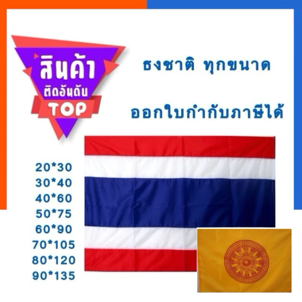 ธง ธงชาติไทย ผ้าร่ม ธงธรรมจักร ธงชาติ แถมเชือก มัดเสาธง ผ้า ธงไตรรงค์ ทุกขนาด ผ้าร่ม ธงพระ ธงมาตรฐาน พร้อมส่ง US.Station