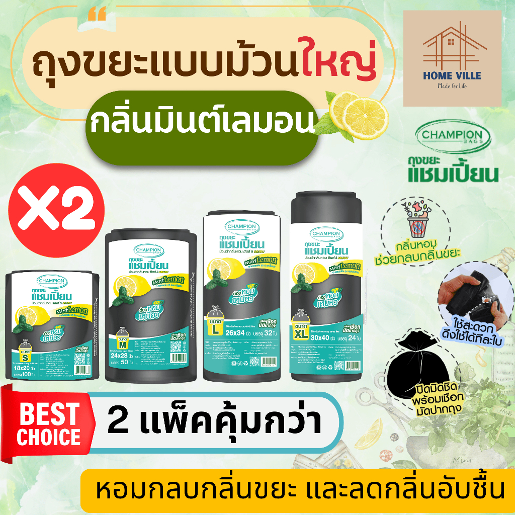 ถุงขยะแบบม้วน Champion Bags กลิ่นมินต์เลมอน ลดกลิ่นอับชื้น รีวิวคุณสมบัติ