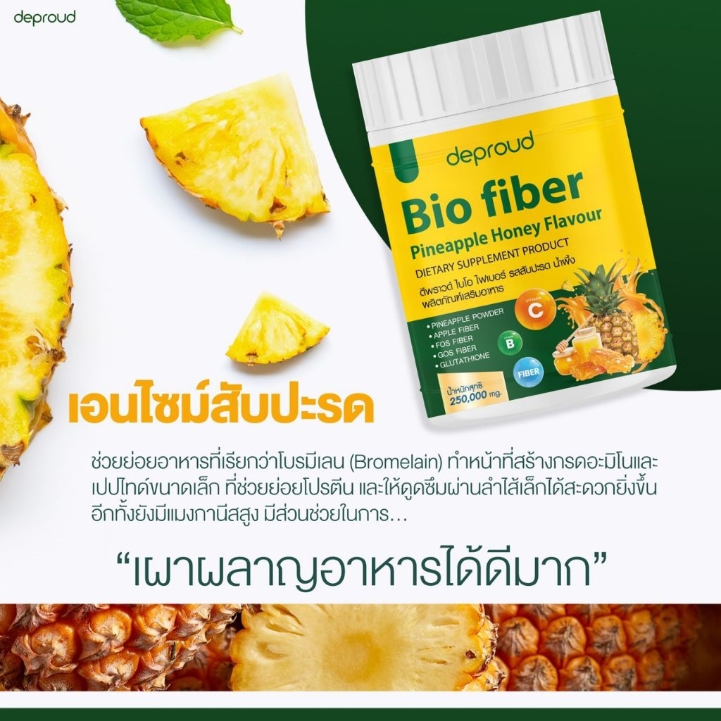 แท้💯 fiberสัปปะรด🍍 คลอโรฟิลล์ไฟเบอร์ Deproud ดีพราวด์ ไฟเบอร์ส้ม ไวต้าซี - รูปที่ 4