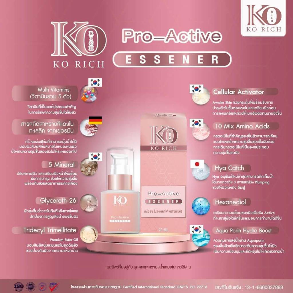 เซรั่ม โปร-แอคทีฟ เอสเซนเนอร์  เคโอ ริช   KO RICH Pro-Active ESSENER