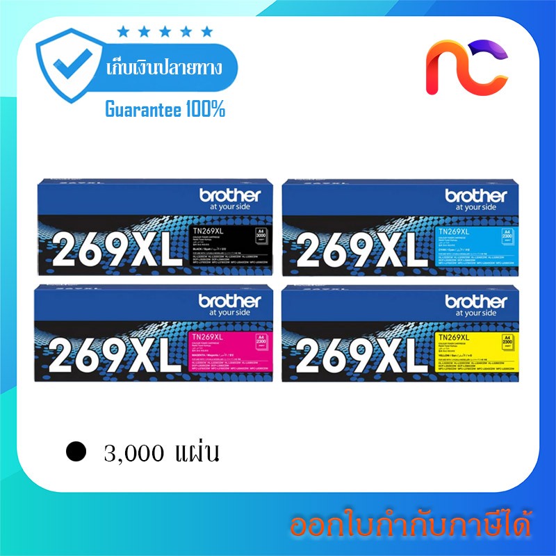 Brother TN-269XL BKCMY ใช้กับรุ่น HL-L3240CDW/HL-L3280CDW/DCP-L3560CDW/MFC-L3760CDW/MFC-L8340CDW / M
