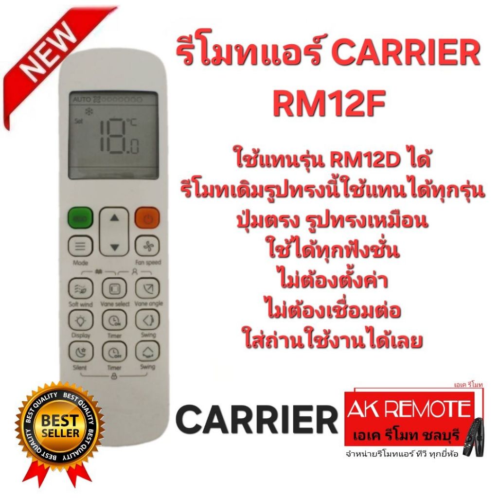 ออกใบกำกับภาษีได้ CARRIER รีโมทแอร์ RM12F รีโมทเดิมรูปทรงนี้ใช้แทนได้ทุกรุ่น ปุ่มตรงใช้ได้ทุกฟังชั่น