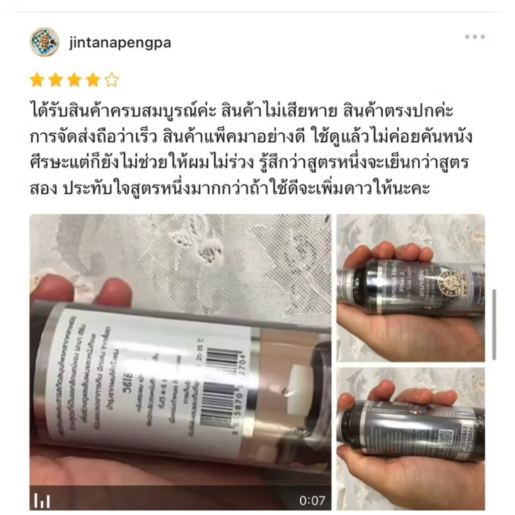 ส่งด่วน ไพลหมักผม มะมาเฮิร์บ สูตร 2 ดูแลเส้นผมและหนังศีรษะ - รูปที่ 6