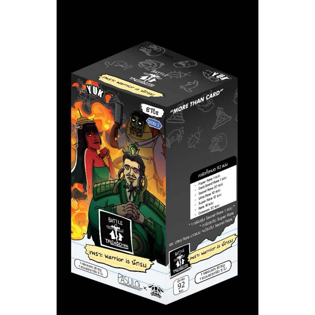 Battle of Talingchan - BT08 “เพราะ Warrior is นักรบเอารีบสั่ง ส่ง11Nov25 ขาดตลาดหมดแล้วหมดเลย