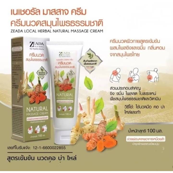 ครีมนวดคอบ่าไหล่ สมุนไพรตราษีฎาสมุนไพร 100 มล. สูตรเข้มข้น ผสมไพลสดขิงและขมิ้น