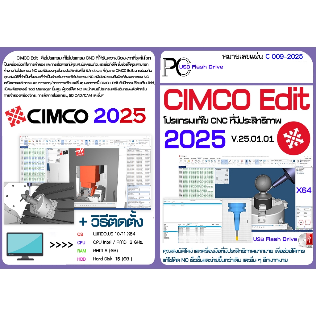 CIMCO Edit 2025 CNC, DNC and CAD/CAM เป็นโปรแกรมแก้ไข CNC