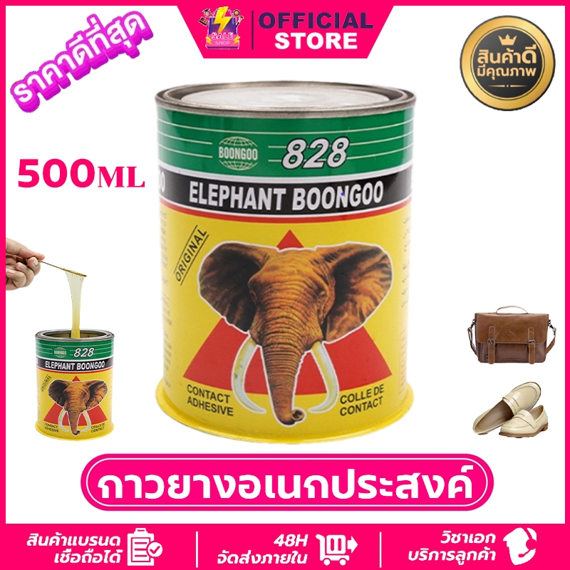 กาวยาง 500 มล กาวคุณภาพ แรงยึดติดสูง แห้งไว กาวยางตราหมา X-66 กระป๋อง ตราช้าง กาวยางอเนกประสงค์ กาวติดไม้ กาวติดรองเท้า