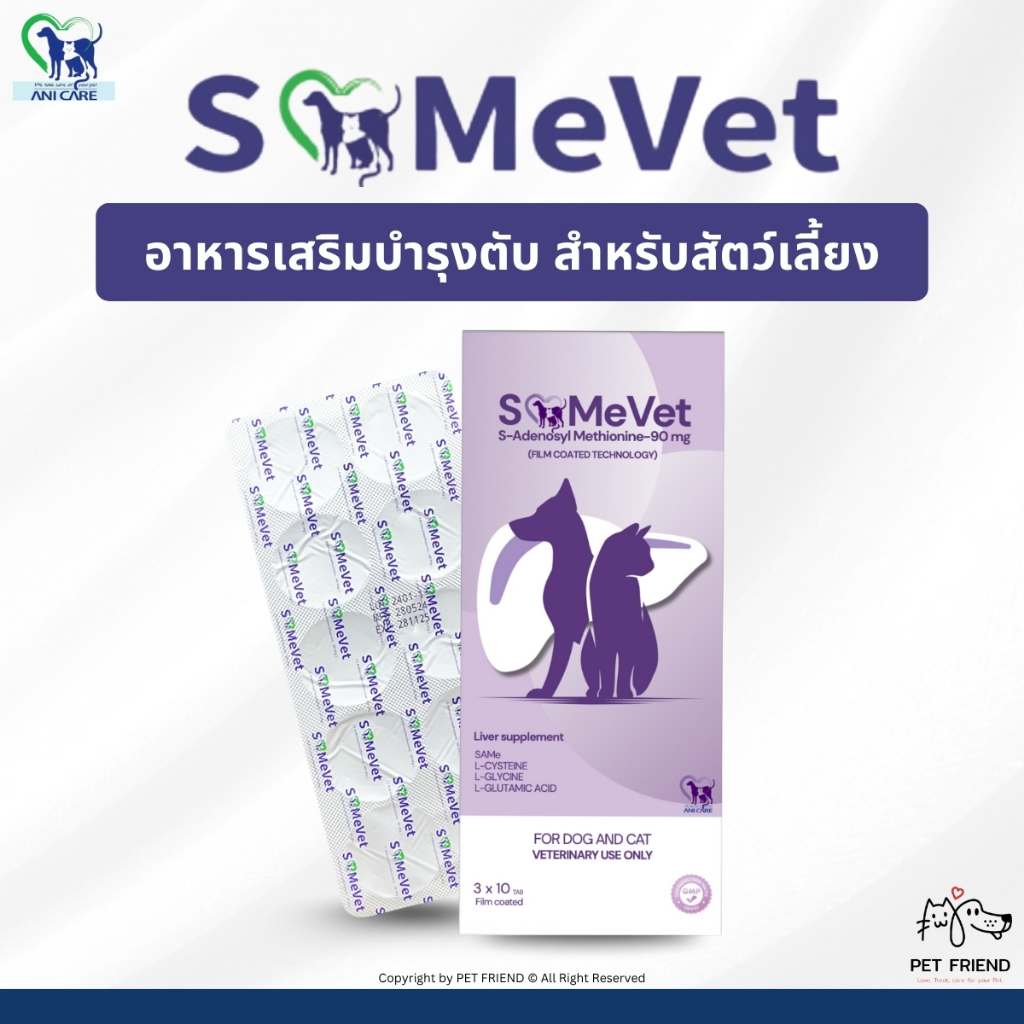 SAMeVET 🐶🐱 อาหารเสริมบำรุงตับ ช่วยลดค่าตับ ในสุนัขและแมว