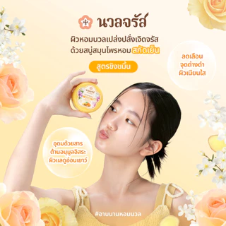 นวลจรัส สบู่สมุนไพรสกัดเย็น สูตรขิงขมิ้น ลดเลือนจุดด่างดำ 160 g. (เซ็ท 2 ก้อน)