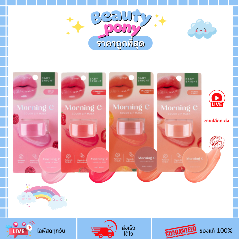 Baby bright (เบบี้ไบร์ท) ลิปมาส์ก Morning C 3.8g  มอร์นิ่งซีคัลเลอร์ลิปมาสก์ ลิปสีบำรุง 4 สี