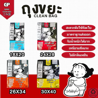 [แบบพับไม่มีหู]ถุงขยะ Clean bag บางแต่เหนียว ไม่มีกลิ่นไม่พึงประสงค์ คุ้มค่า จำนวนใบเยอะ คุณภาพเกรดส่งออก