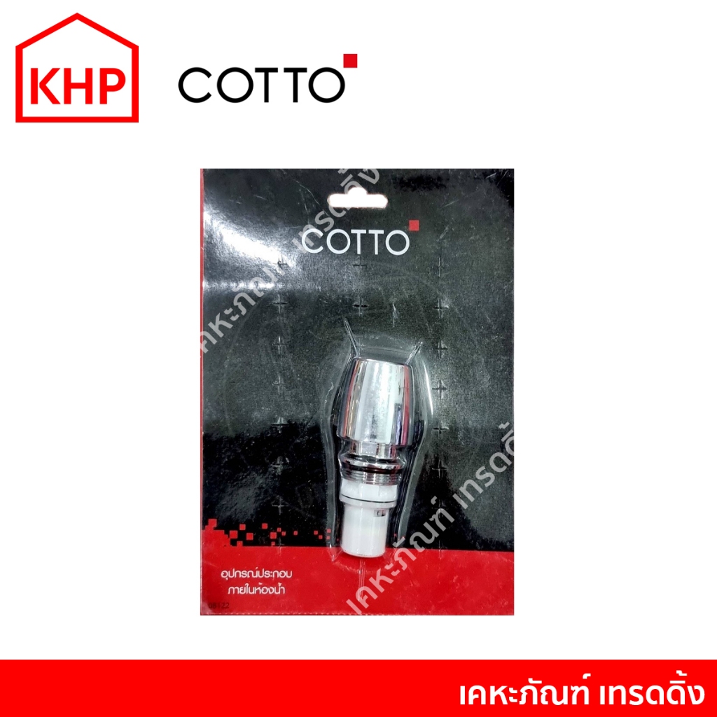 COTTO Z123 ชุดมือกดก๊อกน้ำ