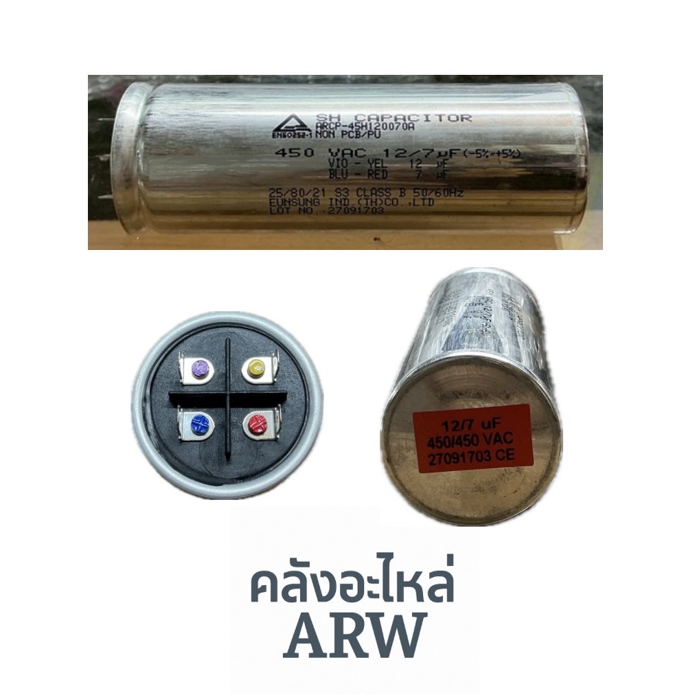 คาปาซิเตอร์ Capacitor SAMSUNG DC93-00161A ขนาด 12 uF.,7 uF. 8/69