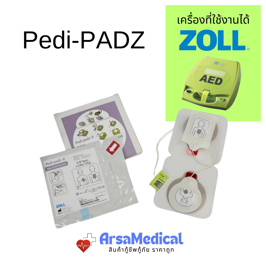 ZOLL Pedi-Padz II แผ่นอิเล็กโทรด AED Zoll แผ่นนำไฟฟ้า เครื่องกระตุกหัวใจอัตโนมัติ [สำหรับเด็ก 1-8ปี]