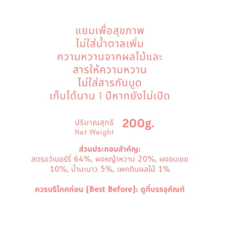 Dyny แยมสตรอว์เบอร์รี่เพื่อสุขภาพ ไม่ได้ใส่น้ำตาลเพิ่ม ไม่ใส่สารกันบูด