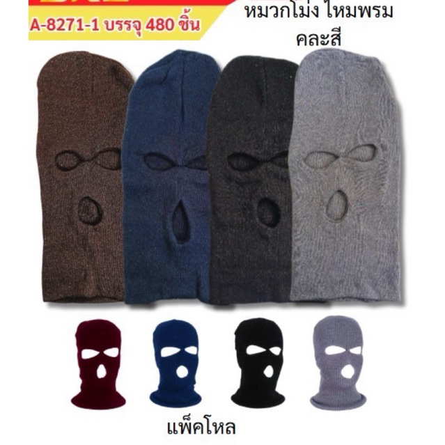 หมวกโม่ง ไหมพรมคละสี(ยกโหล12ชิ้น)