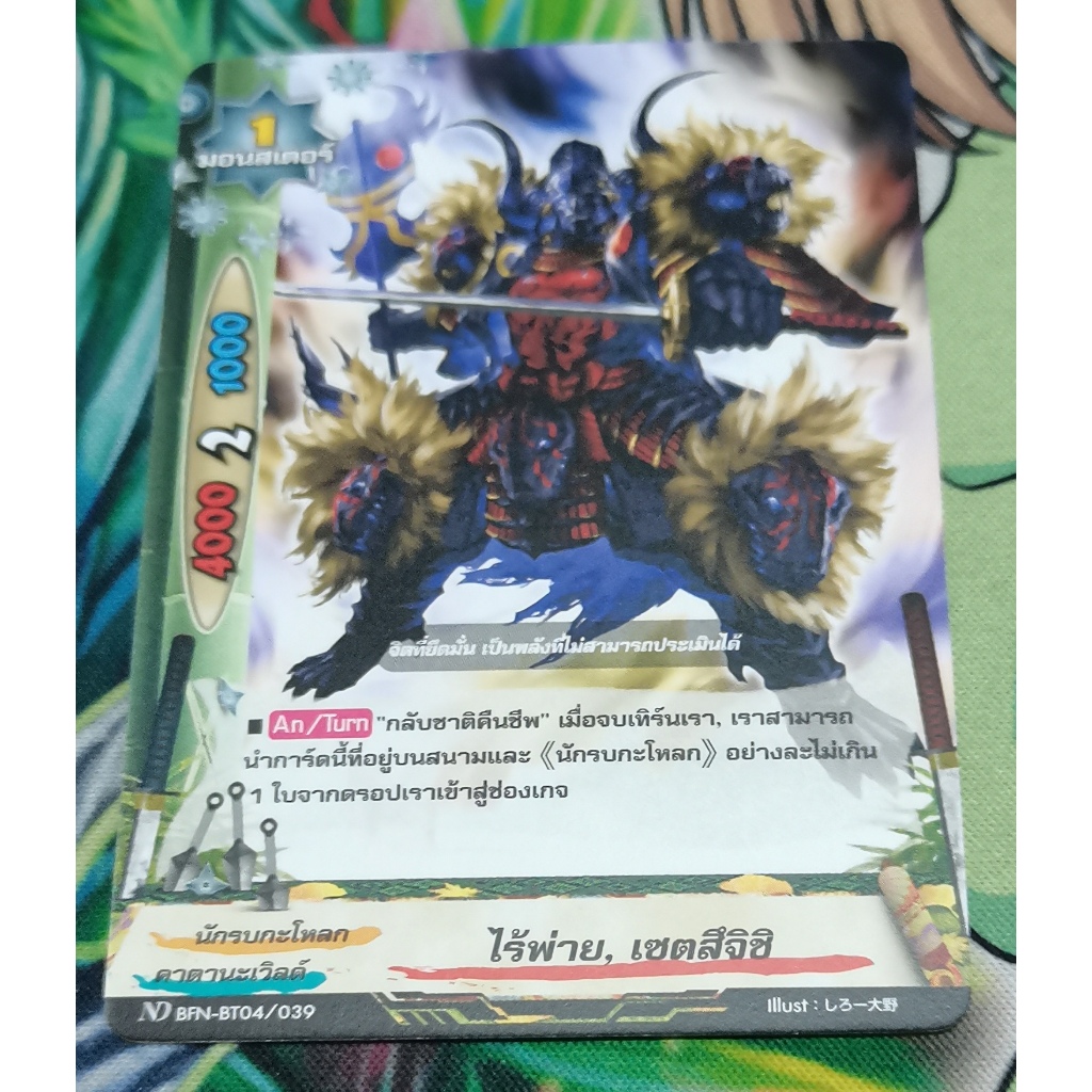 ND​ BFN-BT04/039การ์ด​ไม่​ฟอย​การ์ด​ภาษา​ไทย​