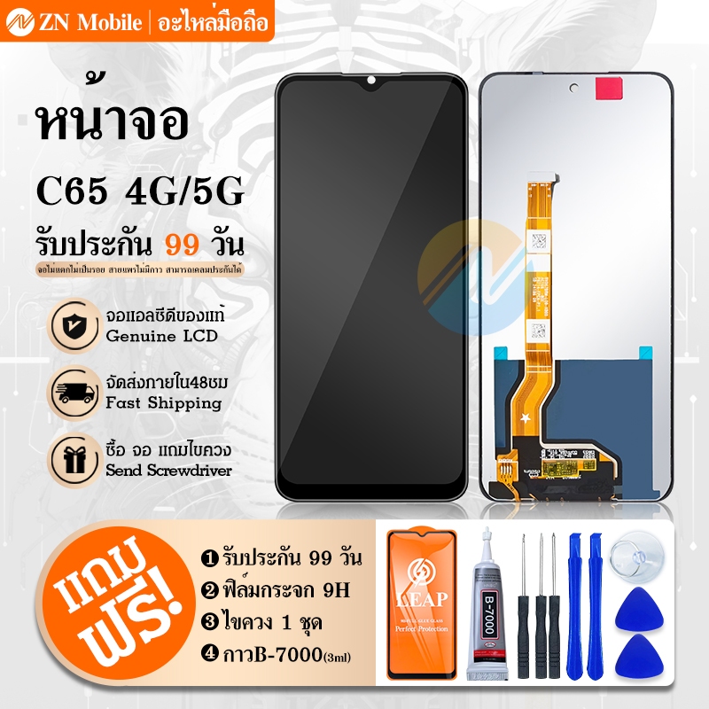 LCD Realme C65 4G หน้าจอ+ทัช หน้าจอโทรศัพท์ หน้าจอ จอ realmeC65 4G จอแถมชุดไขควง+กาว