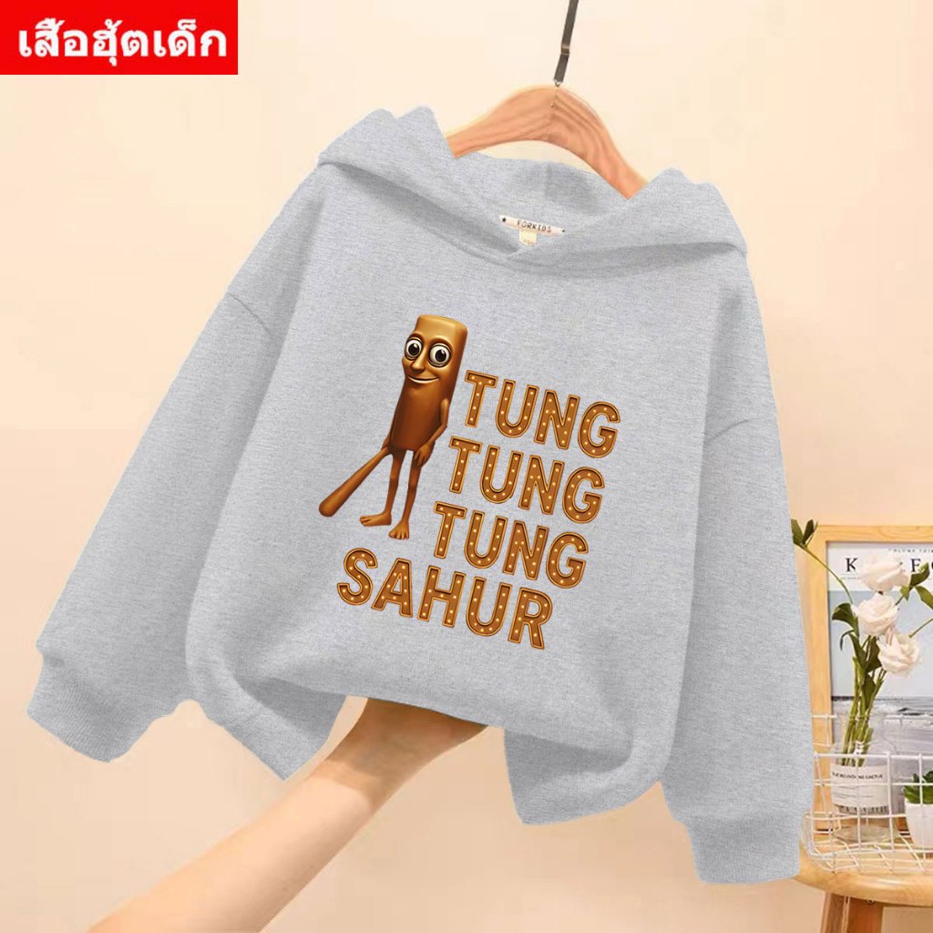J-1356-LONG  เสื้อฮู้ดเด็กแขนยาว ลาย TUNG TUNG TUNG SAHUR น่ารักผ้าดีใส่สบายใส่ได้ทั้งเด็กหญิงและชาย (เสื้อฮู้ดเด็ก)