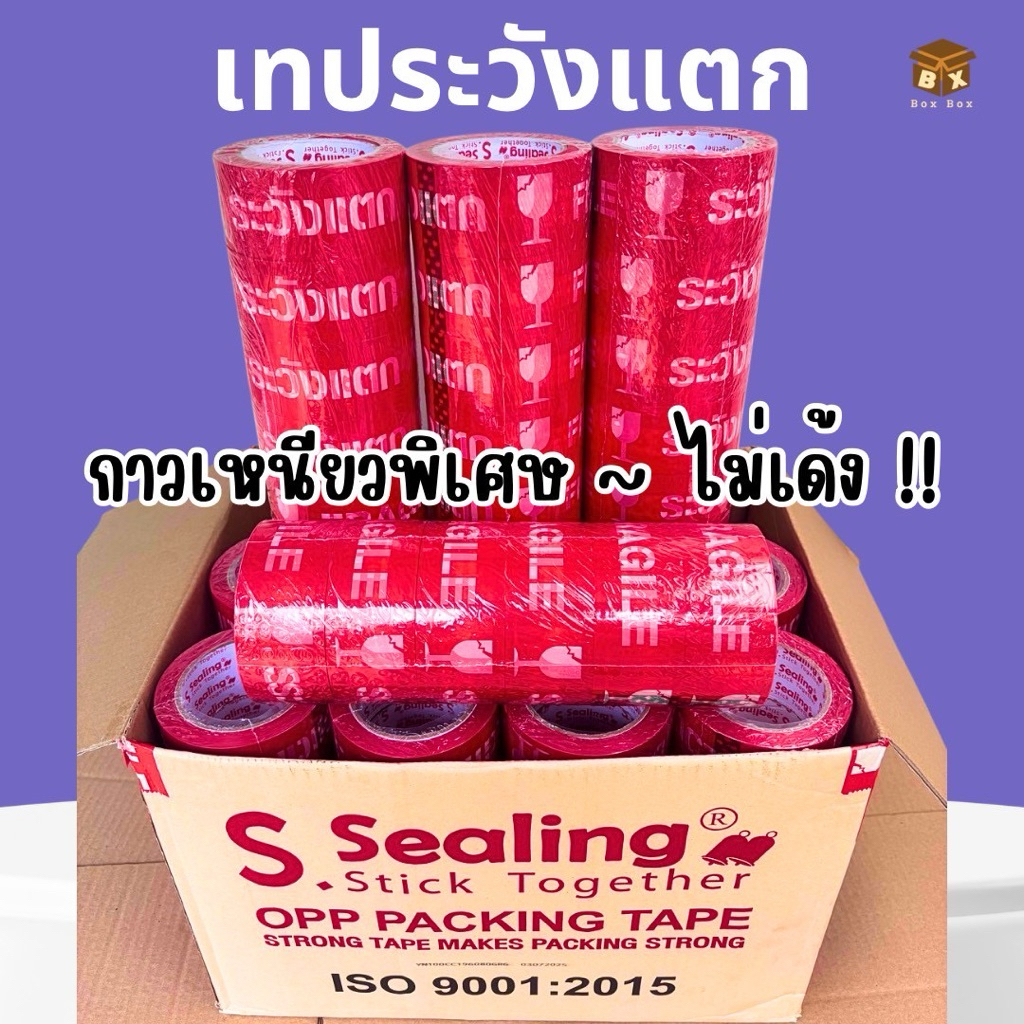 เทประวังแตก 100 หลา 45 mic  1 แถว 6 ม้วน สินค้าพร้อมส่ง