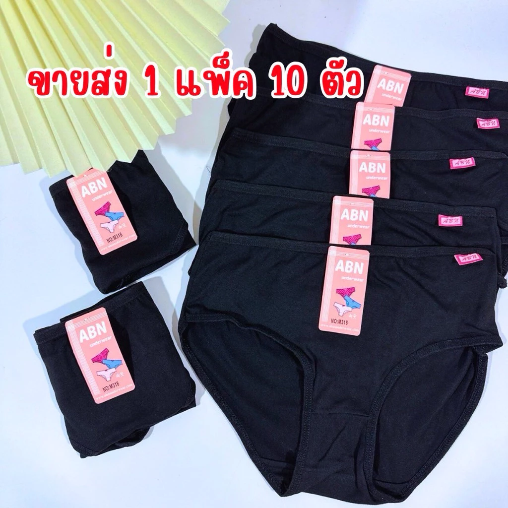 กางเกงในผู้หญิงขาสั้นสีดำ สินค้าพร้อมส่ง( 1 แพ็ค 10 ตัว)