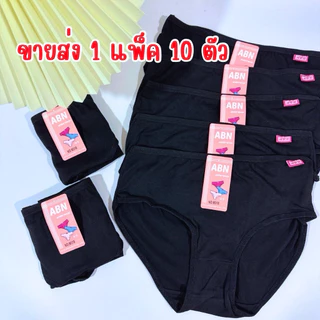 กางเกงในผู้หญิงขาสั้นสีดำ สินค้าพร้อมส่ง( 1 แพ็ค 10 ตัว)