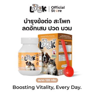 Luck ผงเสริมอาหารสำหรับหมา แมว สุนัข บำรุงข้อต่อ กระดูก กระด…