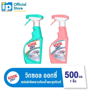 วิกซอล ออกซี่ สเปรย์ ขจัดคราบห้องน้ำและสุขภัณฑ์ 500 มล.